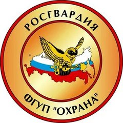 Филиал ФГУП Охрана Росгвардии по Нижегородской области