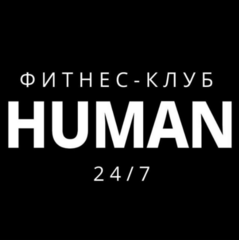 Фитнес-клуб Human
