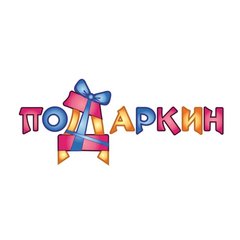 Подаркин