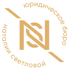 Светлова Наталия Сергеевна