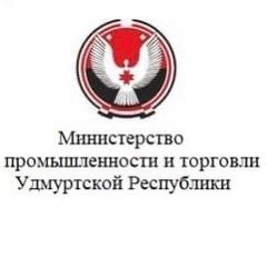 Министерство Промышленности и Торговли Удмуртской Республики