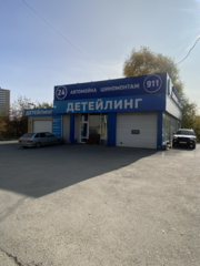 Автокомплекс 911