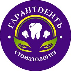 ГарантДентъ
