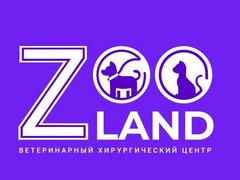 Ветеринарная клиника Zoo Land (ИП Немилостив Максим Сергеевич)