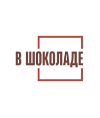 В Шоколаде Место Вкусных Подарков