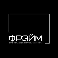 Экспертно-проектная компания Фрэйм