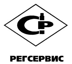 Регсервис