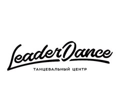 Танцевальный центр Leader Dance