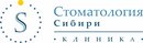 Стоматология Сибири