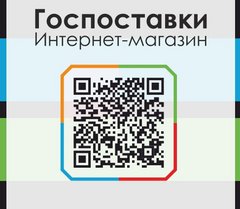 Госпоставки