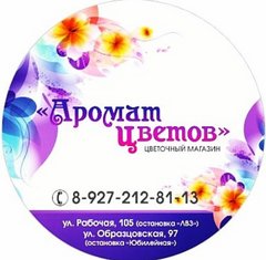 Цветочный магазин Аромат цветов
