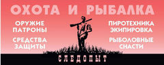 Следопыт