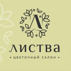 Листва - Санкт-Петербург (ИП Толмачева Александра Игоревна)