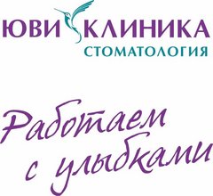 Юви Клиника