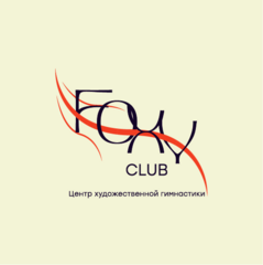 Центр художественной гимнастики Foxy Club