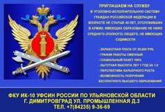 ФКУ Ик-10 УФСИН России по Ульяновской области