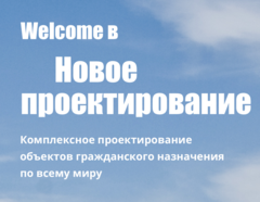 Welcome в новое проектирование (Гайда Наталья Викторовна)