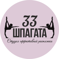 33 Шпагата (ИП Батаева Диана Александровна)