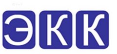 ЭКК
