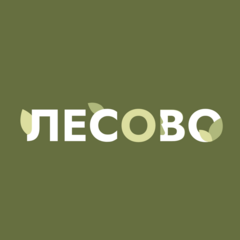 ЛЕСÓВО