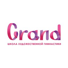 ШКОЛА ХУДОЖЕСТВЕННОЙ ГИМНАСТИКИ GRAND
