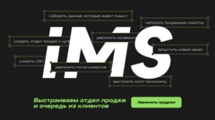 Имс Сервис Рус