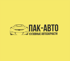 Пак Авто