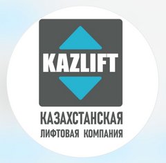 Казахстанская лифтовая компания Казлифт