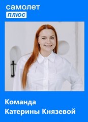 Князева Екатерина Владимировна