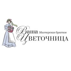 ​Мастерская букетов Ваша Цветочница