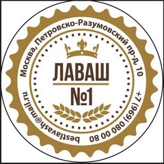 Лаваш 1