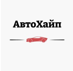 Автосалон АвтоХАЙП
