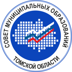 Совет муниципальных образований Томской области