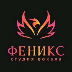 Феникс (ИП Рай Алина Альбертовна)