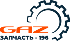 Gaz-Запчасть196