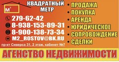 Агентство недвижимости Квадратный метр