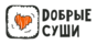 Dобрые суши, доставка роллов