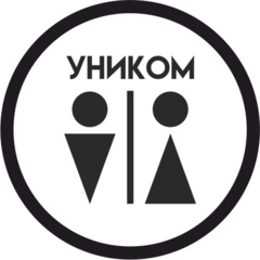 Уником Уником