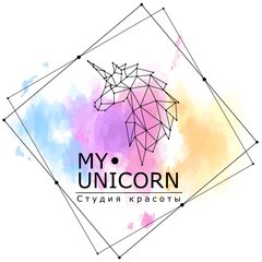 Студия красоты MY•UNICORN