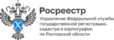 Управление Федеральной службы государственной регистрации, кадастра и картографии по Ростовской области