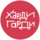 Харди Гарди