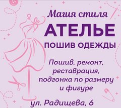 Ателье Магия стиля