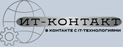 Ит-Контакт