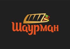 Шаурман