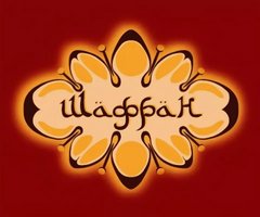 Шафран Шафран