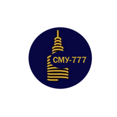 СМУ-777