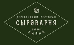 Ресторан Сыроварня (ООО Сыроварня Саранск)