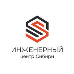 Инженерный центр Сибири