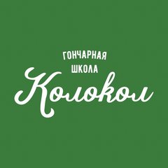 Гончарная школа Колокол