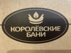 Королёвские бани